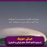 دانلود آهنگ عزیزم عشقت شده تموم زندگیه من از تتلو و هایده “ترند هوش مصنوعی”